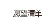 关注商品