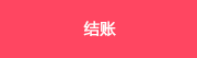 立即订购