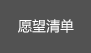 关注商品