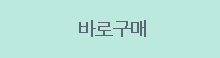 바로구매