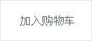 购物车