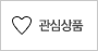 관심상품