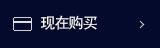立即订购