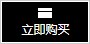 订购