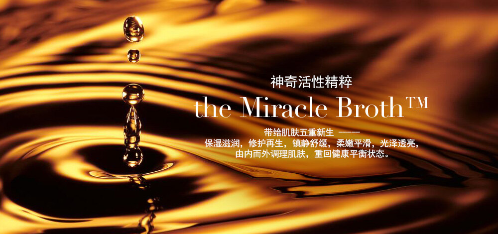 神奇活性精粹 the Miracle Broth™ 带给肌肤五重新生 ----- 保湿滋润，修护再生，镇静舒缓，柔嫩平滑，光泽透亮，由内而外调理肌肤，重回健康平衡状态。