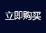 订购