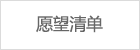 关注商品