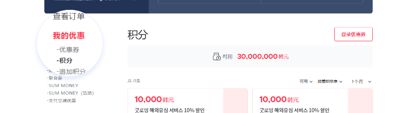 적립금 조회 화면