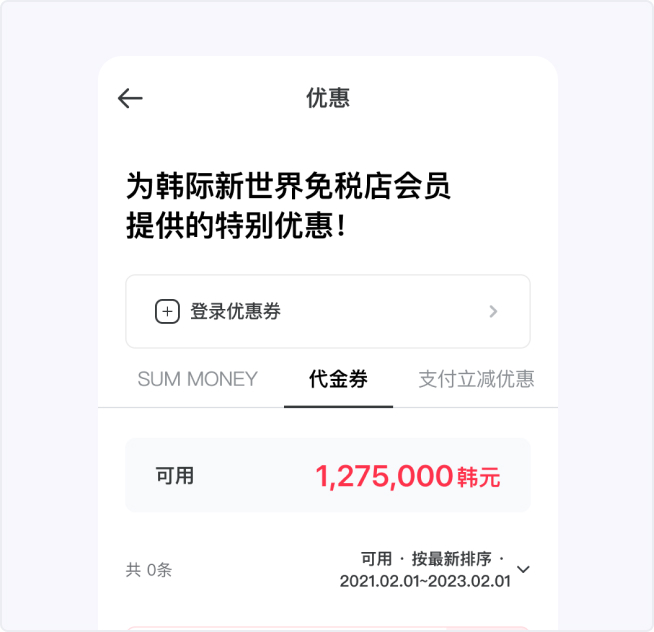 쇼핑지원금 조회 화면